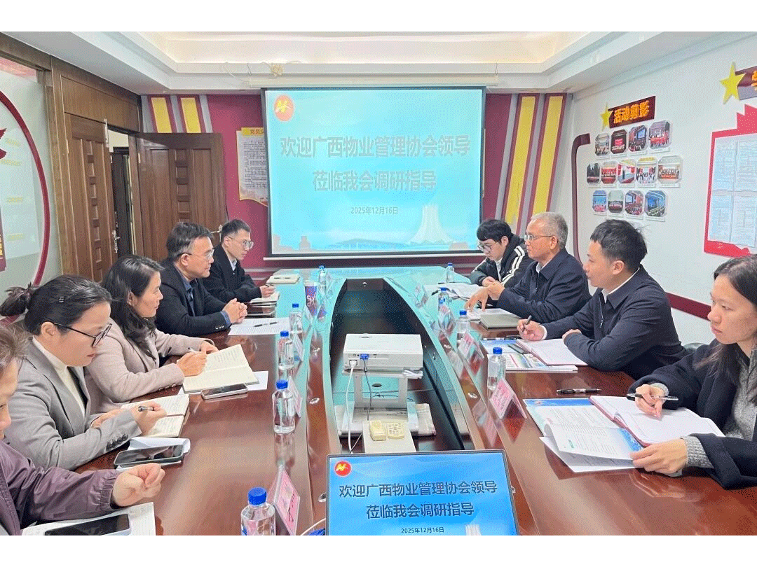 调研南宁市物业管理行业协会